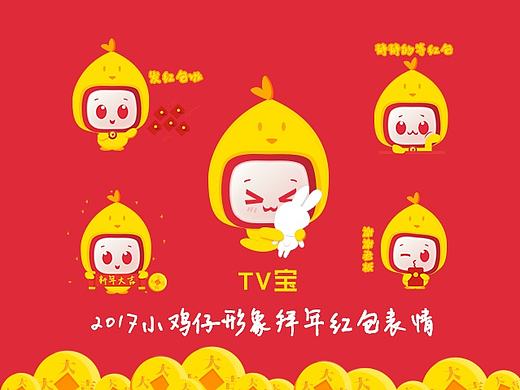 TV宝-2017小鸡仔形象拜年红包表情