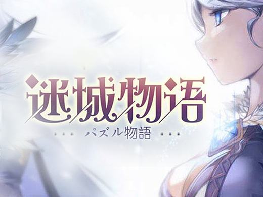 《迷城物语》手机游戏UI