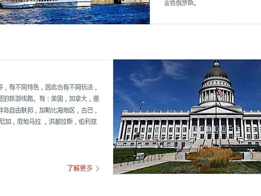 旅游网页