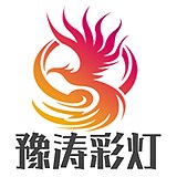 豫涛彩灯的头像