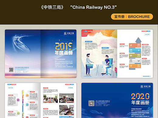 《中铁三局》"China Railway NO.3"
