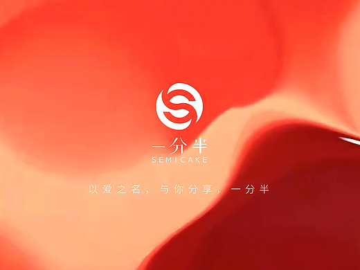 一分半丨蛋糕品牌LOGO提案