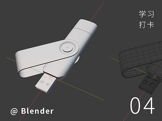 Blender学习打卡-04