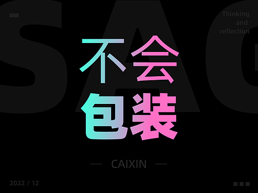 做了三年设计，第一次包装作品，献丑了！