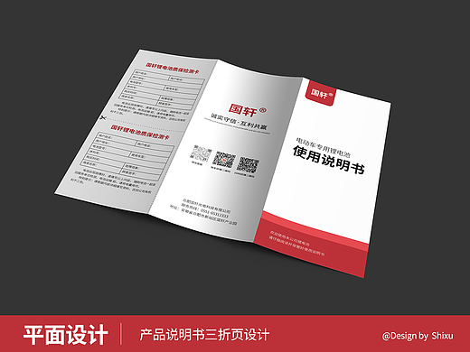 产品说明书三折页设计
