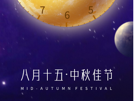 中秋国庆海报