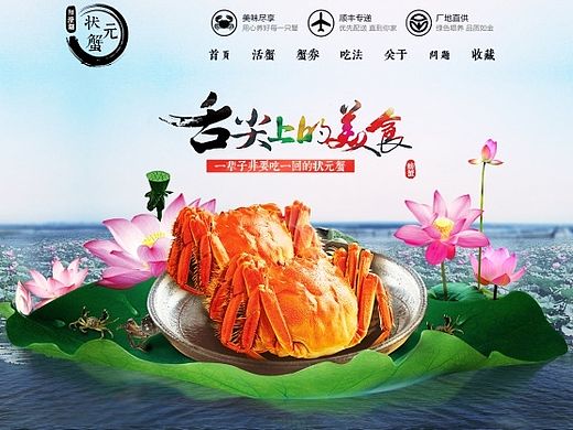 大闸蟹 海报 详情 首页 淘宝 天猫 钻展 直通车 主图 banner 广告 大闸蟹海报 螃蟹