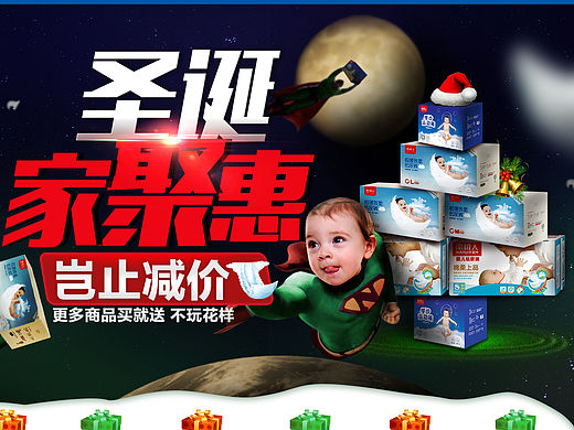 淘宝天猫店铺首页