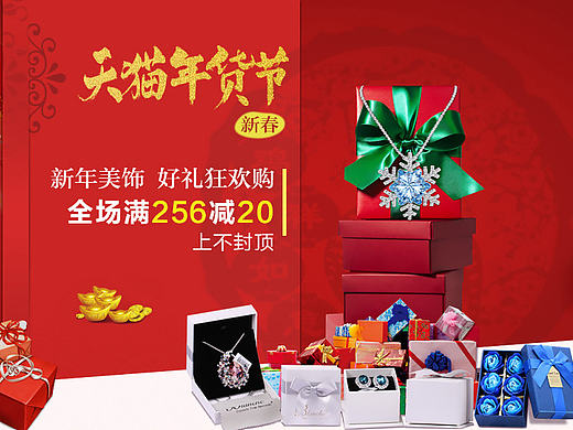 年货节珠宝饰品首页页面