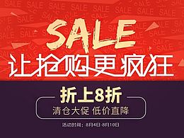 夏季清仓