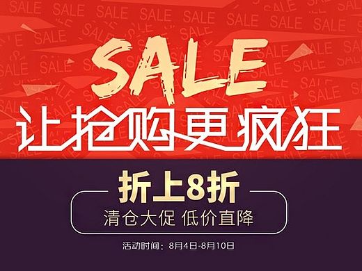 奥莱购-sale 清仓大促 低价直降 疯狂抢购