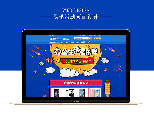 易迅一些运营类页面