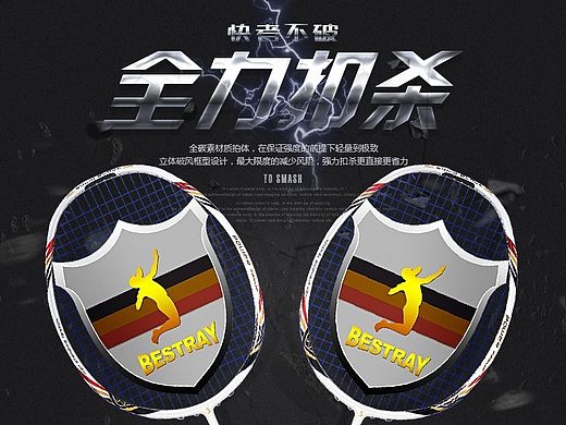 羽毛球拍