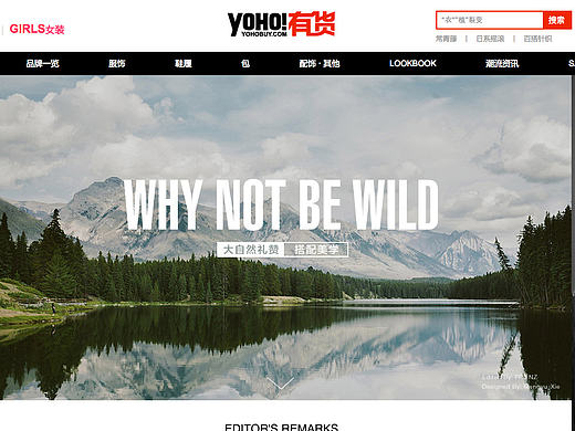 yoho！有货 专题页面——大自然礼赞