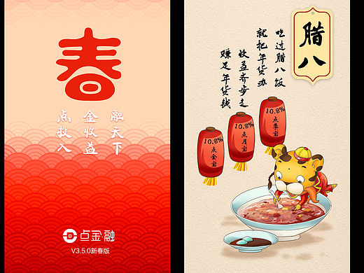 春节闪屏