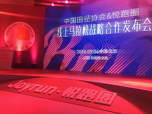 悦跑圈&中国田径协会发布会（个人主页-ZMjE4Mjg5OTY=） - 宣传物料 - 站酷设计师DEDEISME原创素材 - 站酷ZCOOL