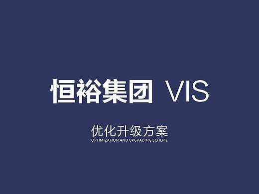 集团公司LOGO升级方案