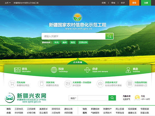 新疆农业门户网站