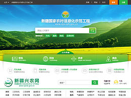 新疆农业门户网站