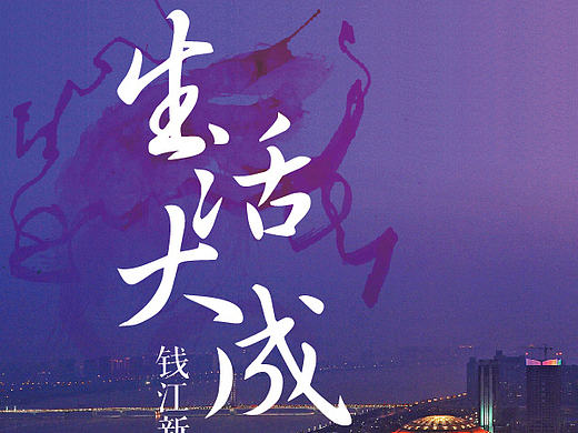 房地产---十年激变研讨会