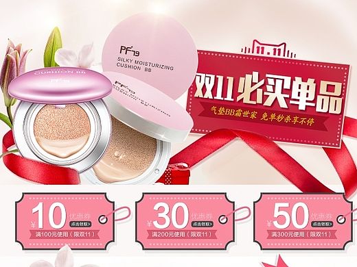 雙十一頁(yè)面/電商化妝品彩妝（個(gè)人主頁(yè)-ZMTM5ODE1NDA=） - 電商 - 站酷設(shè)計(jì)師魚(yú)阿貓13原創(chuàng)素材 - 站酷ZCOOL