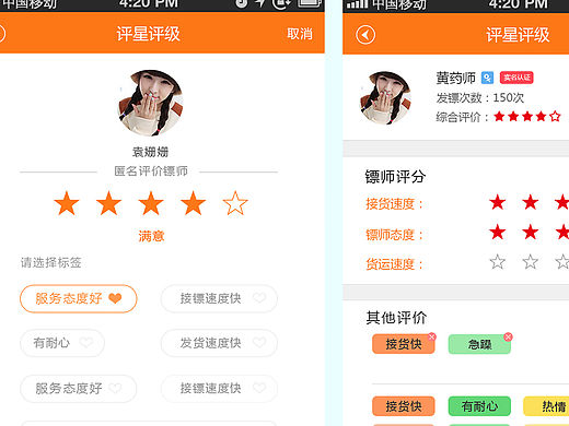 评价／评星界面