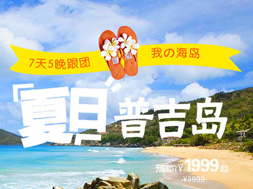旅游专题