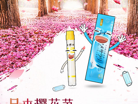 节日宣传海报-日本樱花节