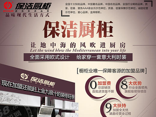 招商网页—保洁橱柜