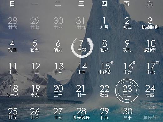 日历APP