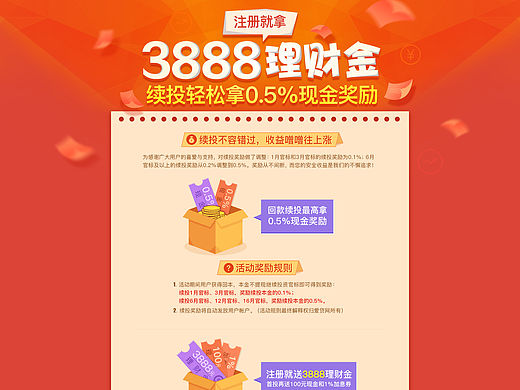 理财端活动页面