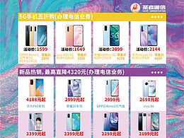 手機(jī)新品宣傳頁??