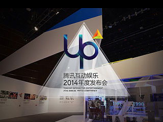 UP+腾讯娱乐2014年度发布会序厅设计
