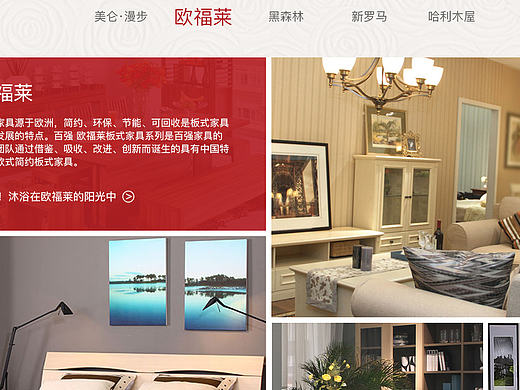 百强家具官网首页改版