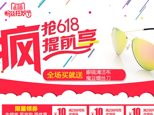 618提前购之飞机稿