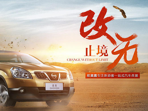 天猫汽车用品海报+店招