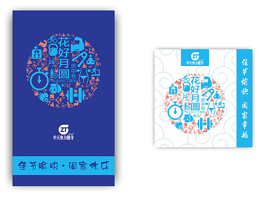 中秋礼盒标签