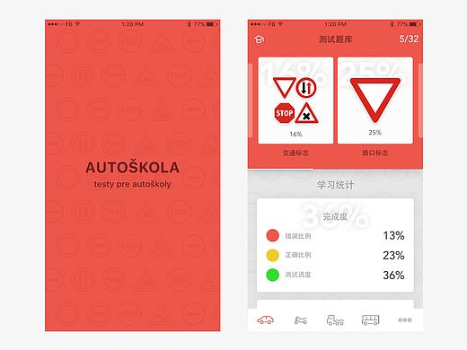 UI临摹-Driving school app（个人主页-ZMTgwMDk5MzY=） - APP界面 - 站酷设计师龙七七_原创素材 - 站酷ZCOOL