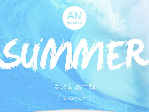 夏季新品集合页