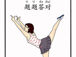 高考