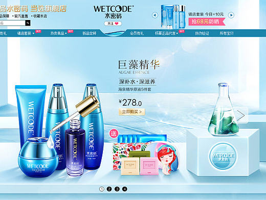 水密码旗舰店常规首页2.0版
