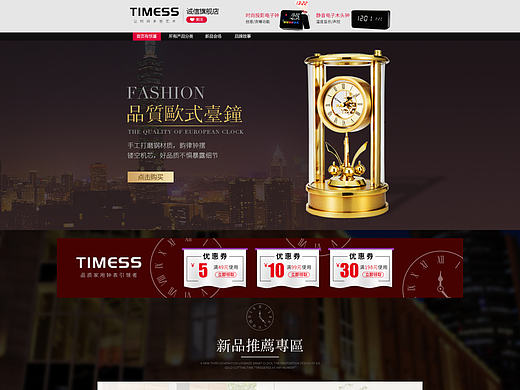 简约钟表首页（台湾元素）