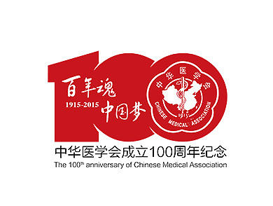 中华消化外科 百年纪念专刊 封面