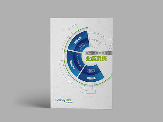 《汉盛中国》公司手册设计
