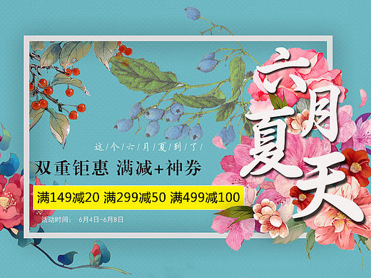 夏天海报图 活动图 文艺风 