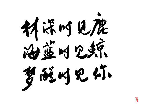 字体（个人主页-ZMjk2NTM1NjQ=） - 字体/字形 - 站酷设计师Welkinkk原创素材 - 站酷ZCOOL