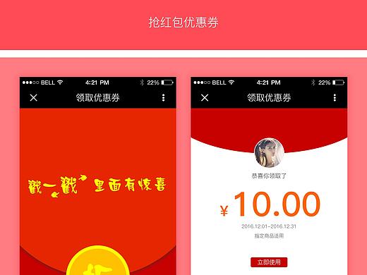 搶紅包優(yōu)惠券（個(gè)人主頁-ZMjA0MzE4NTY=） - APP界面 - 站酷設(shè)計(jì)師少女醬醬原創(chuàng)素材 - 站酷ZCOOL