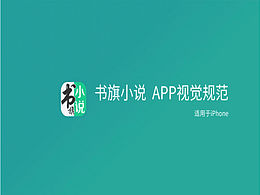 APP視覺規(guī)范