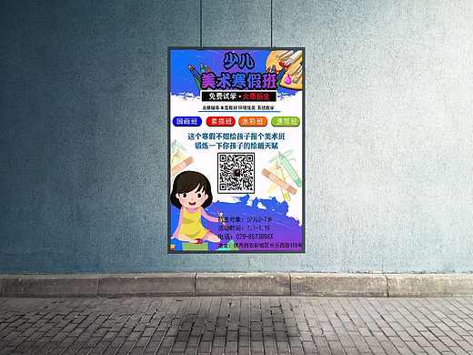少儿美术宣传海报设计
