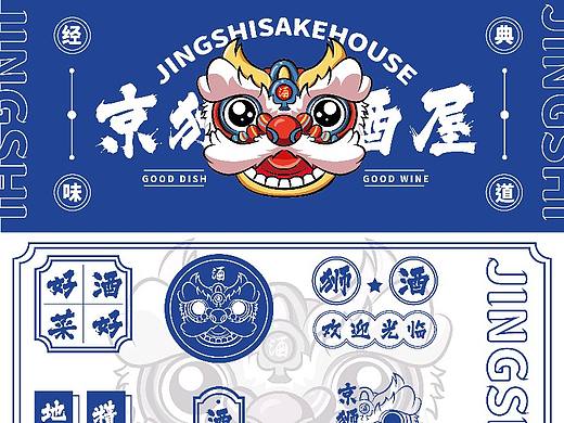 品牌设计|京狮酒屋餐饮vi设计